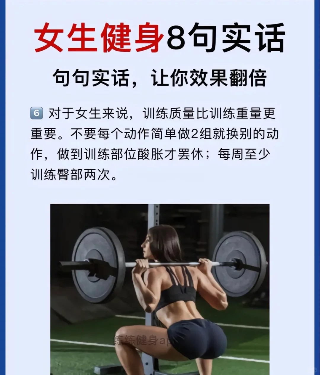 女生健身8句实话，让你健身效果翻倍！