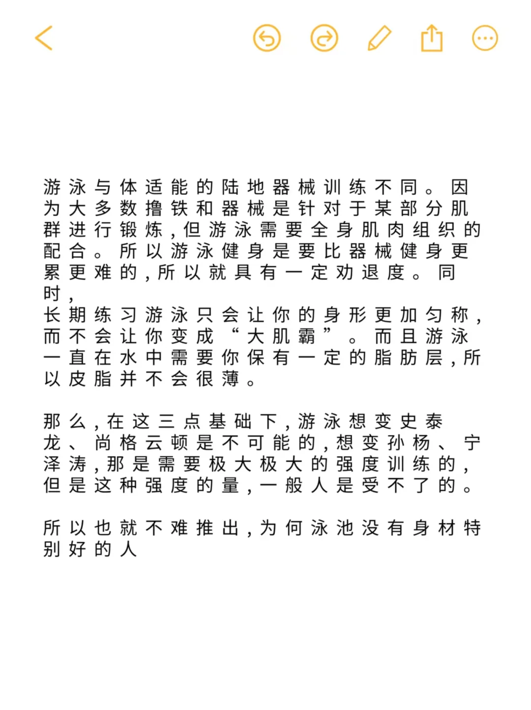 为什么在游泳馆里见到的人身材都不是很好?