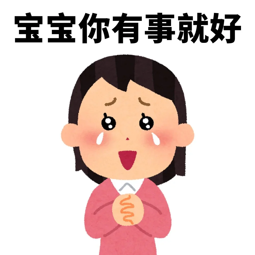 一些工作后很喜欢的表情包