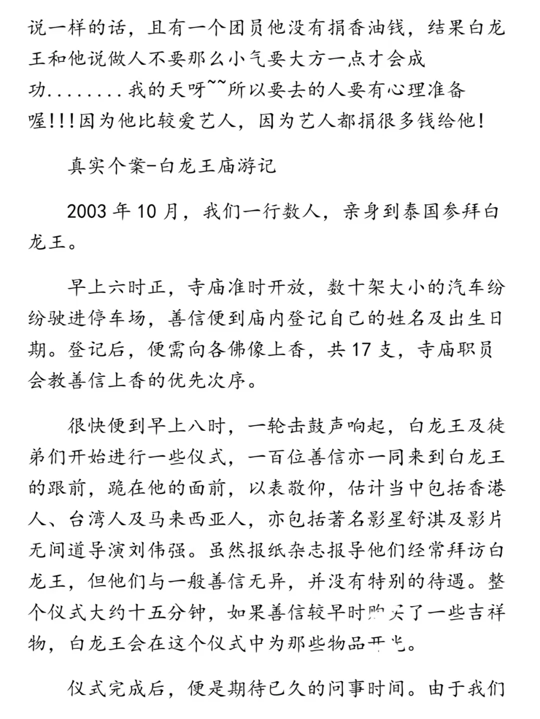 警告罗志祥戒色，梁朝伟认其为义父