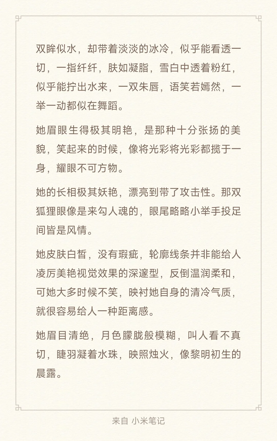 小说素材，“女主外貌”描写