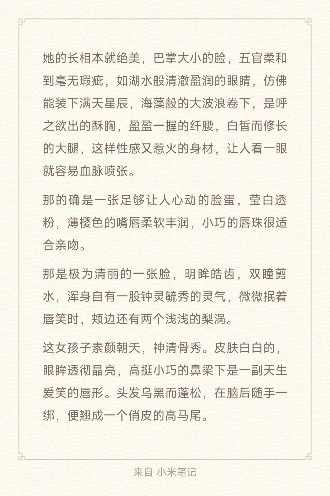 小说素材，“女主外貌”描写