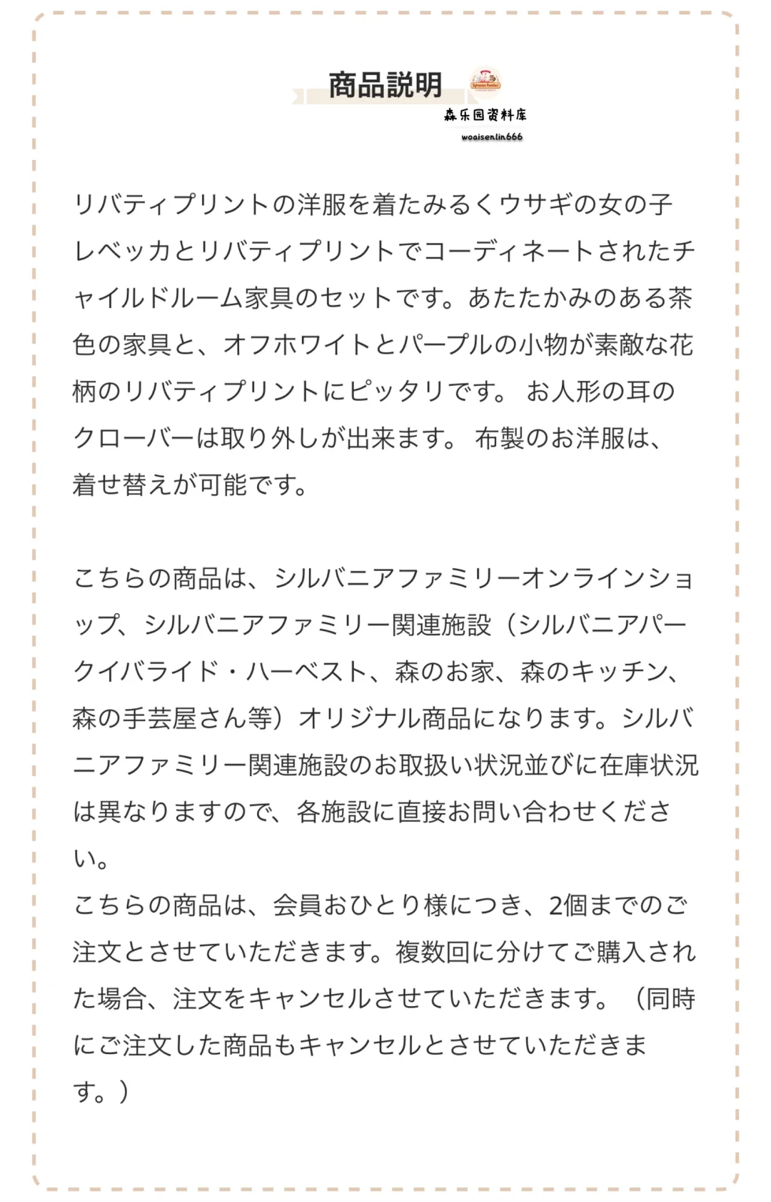 森贝儿家族2024.4.27 牛奶兔姐姐卧室 新品