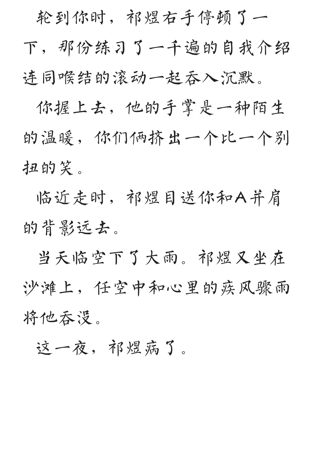 祁煜复仇归来误会你已嫁作人妻①