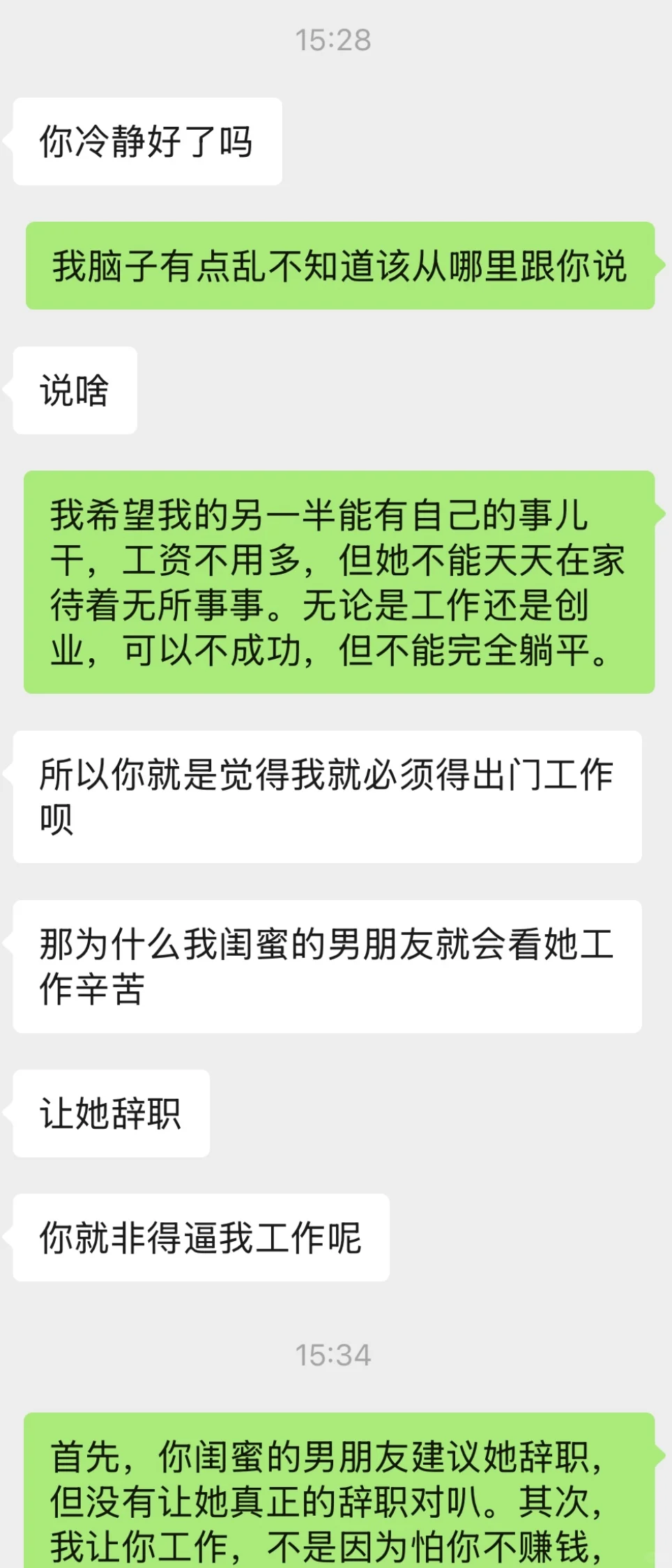 今天很认真的聊了工作和分手的问题