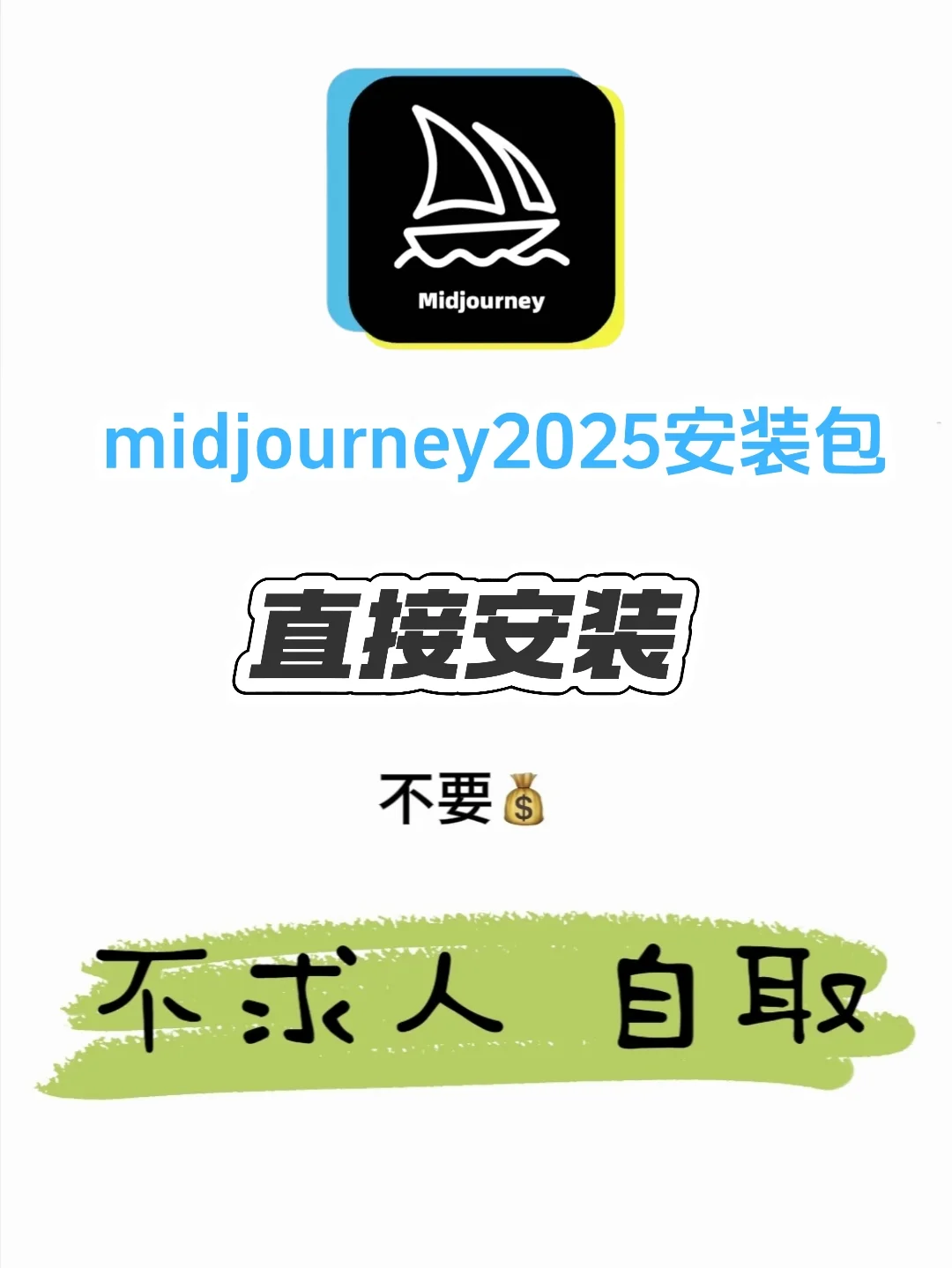 2025安装包Midjourney中文版