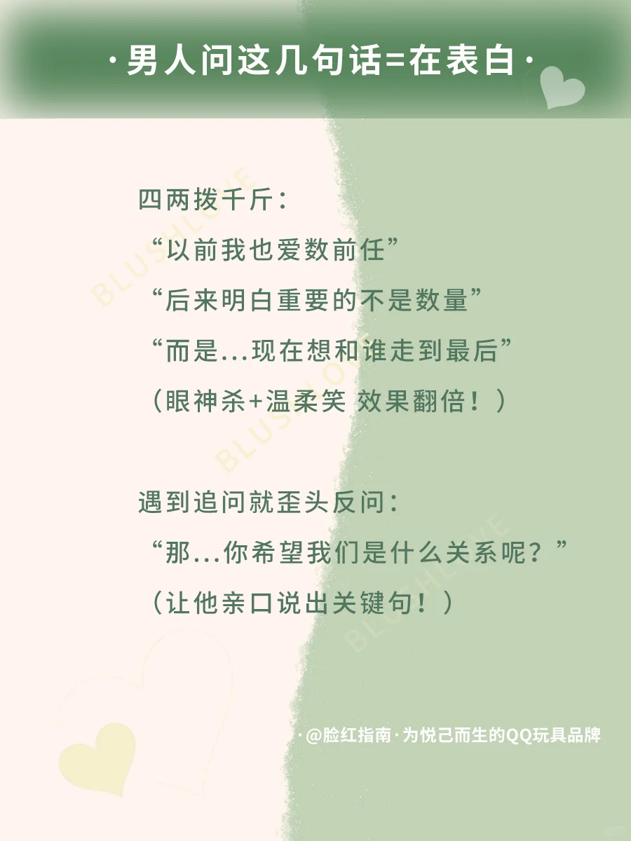 注意！！当男人问这2句话=在表白!