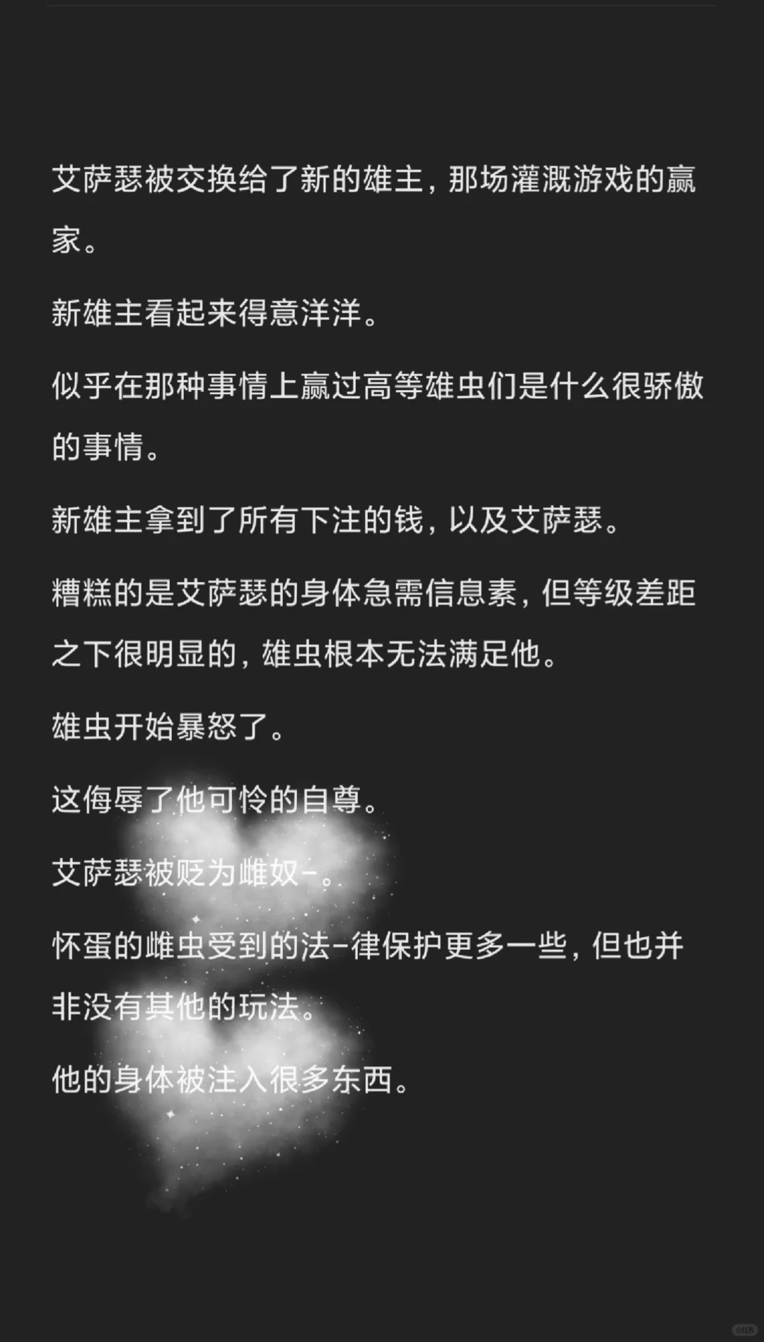 在虫族喜欢人妻怎么了：艾萨瑟2