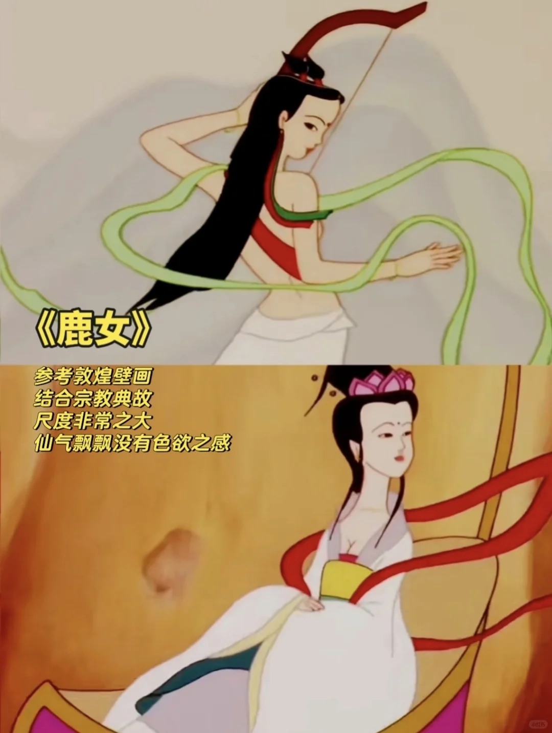 《女角色退步史：从飞天仕女到网红建模》