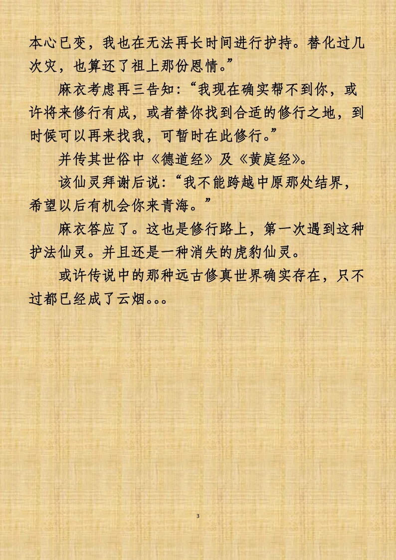 讲故事 青海