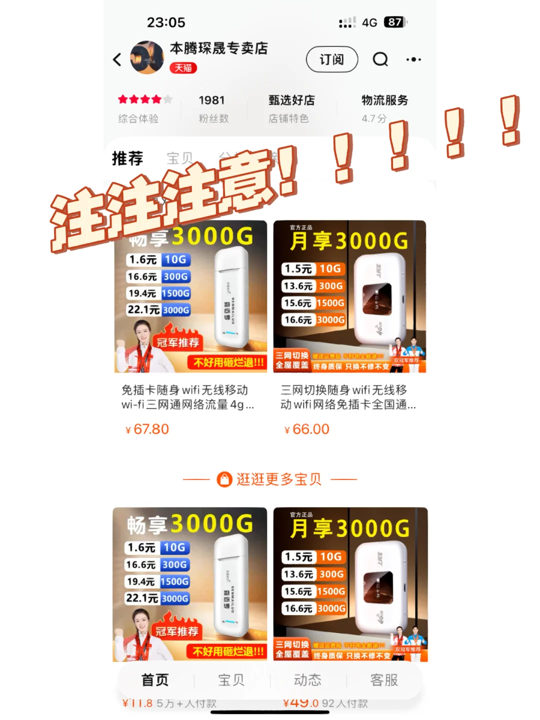 随身wifi避雷避雷!!森迈罗