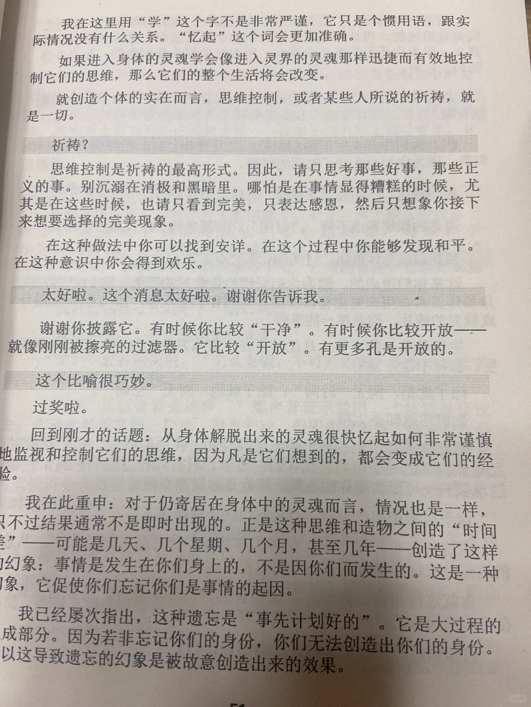 思维可以创造现象