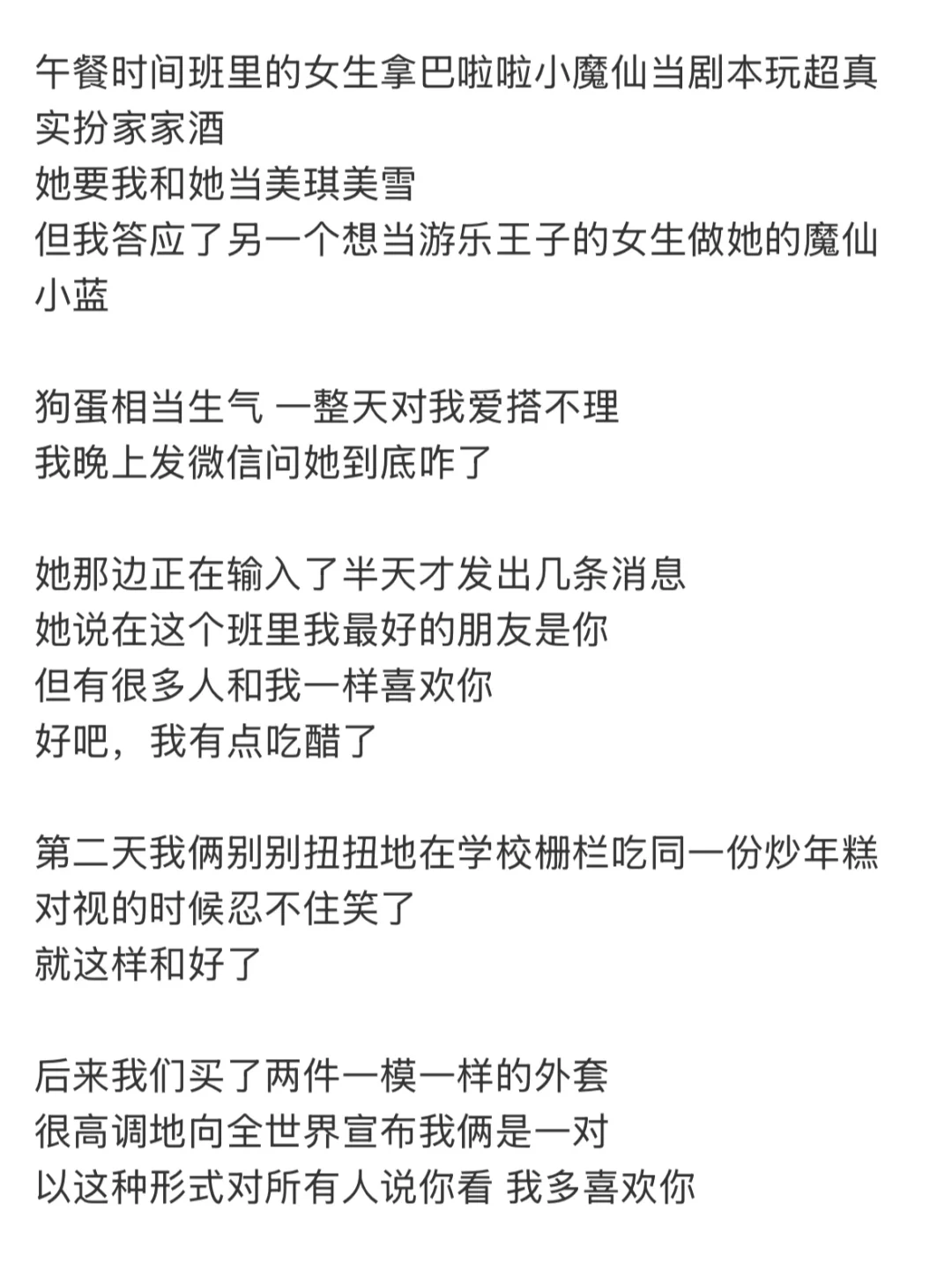 高中要好的女性朋友比初恋更刻骨铭心
