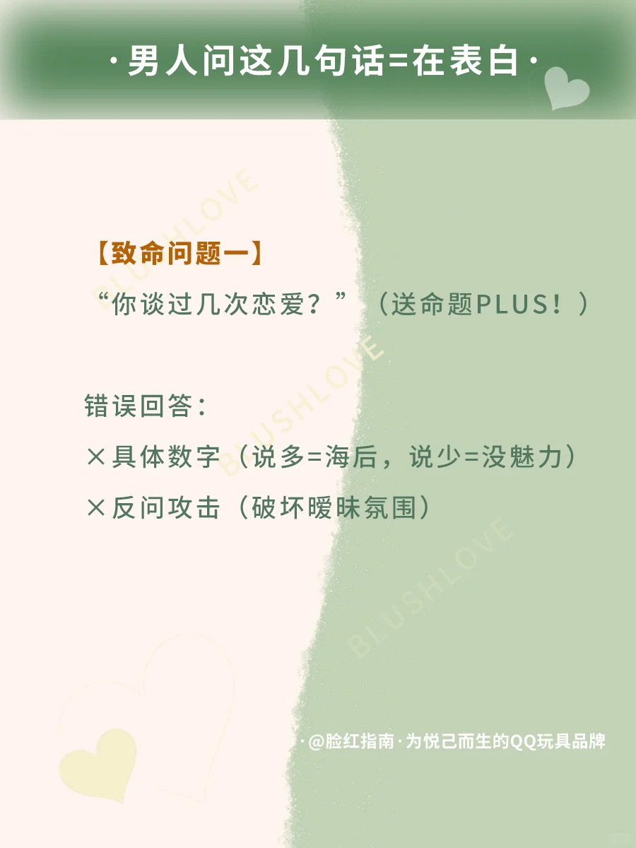 注意！！当男人问这2句话=在表白!