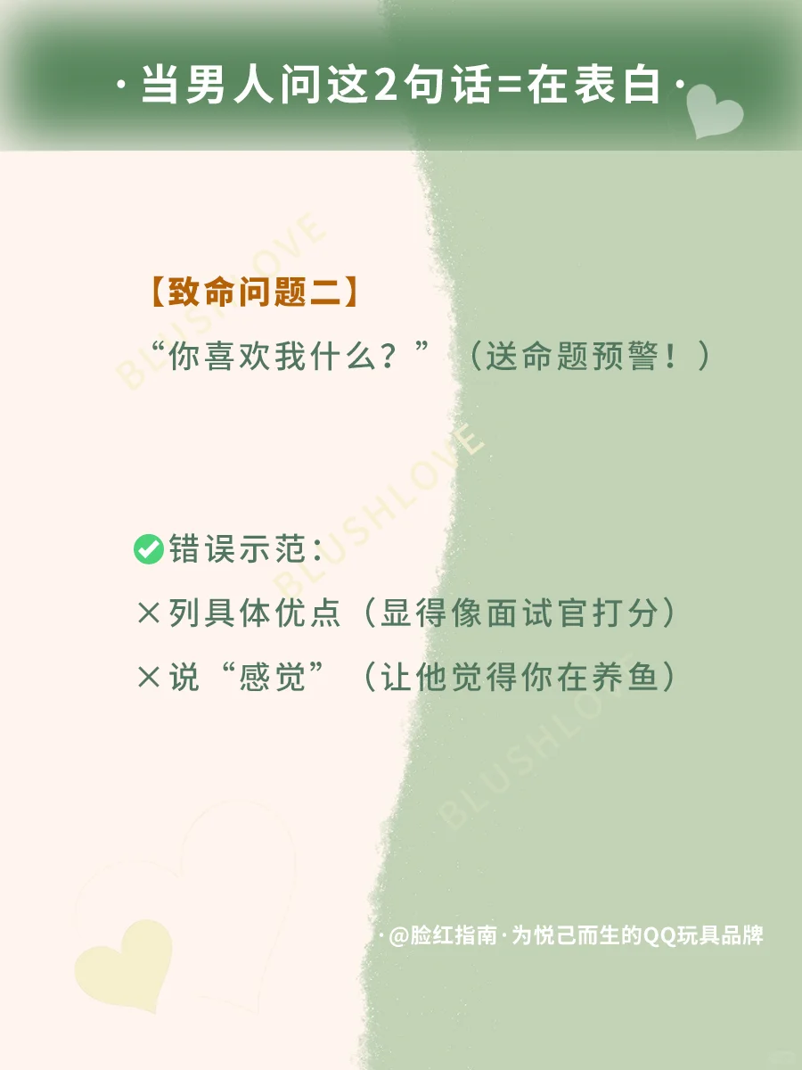 注意！！当男人问这2句话=在表白!