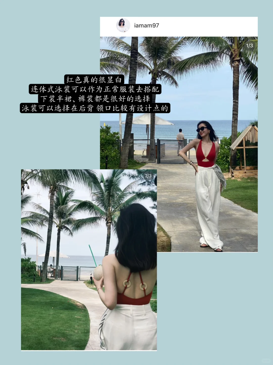 最近种草的泳装搭配思路🏝️