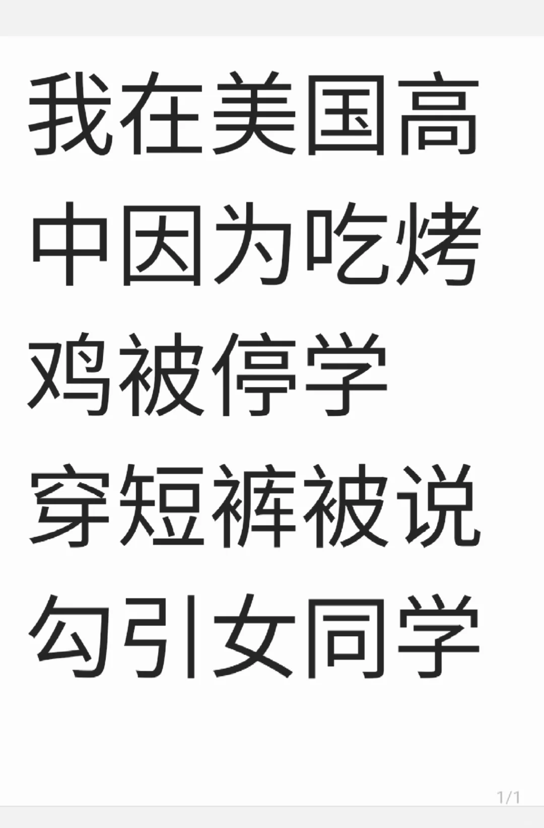 🇺🇸高中因穿短裤被说勾引女同学