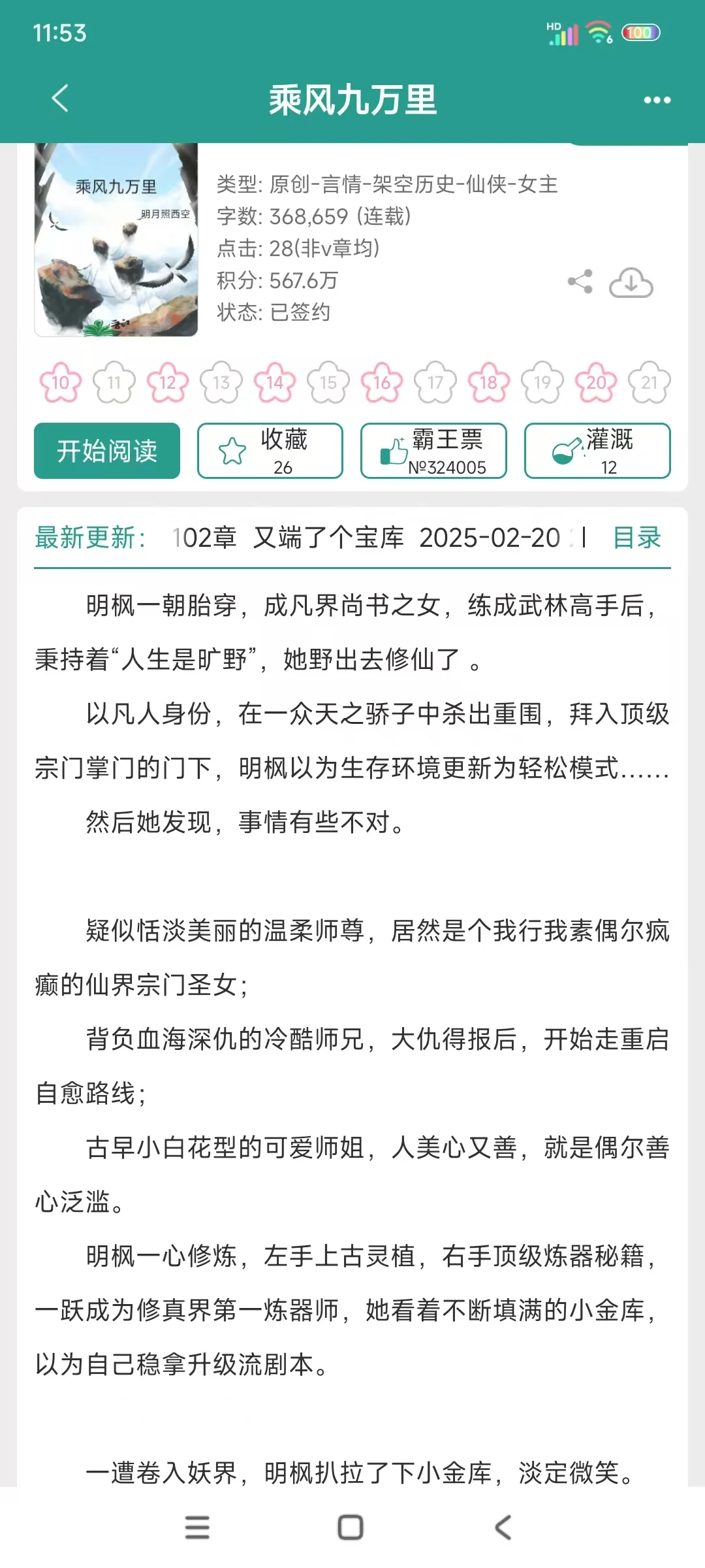 女主修仙升级文，想捡几个读者