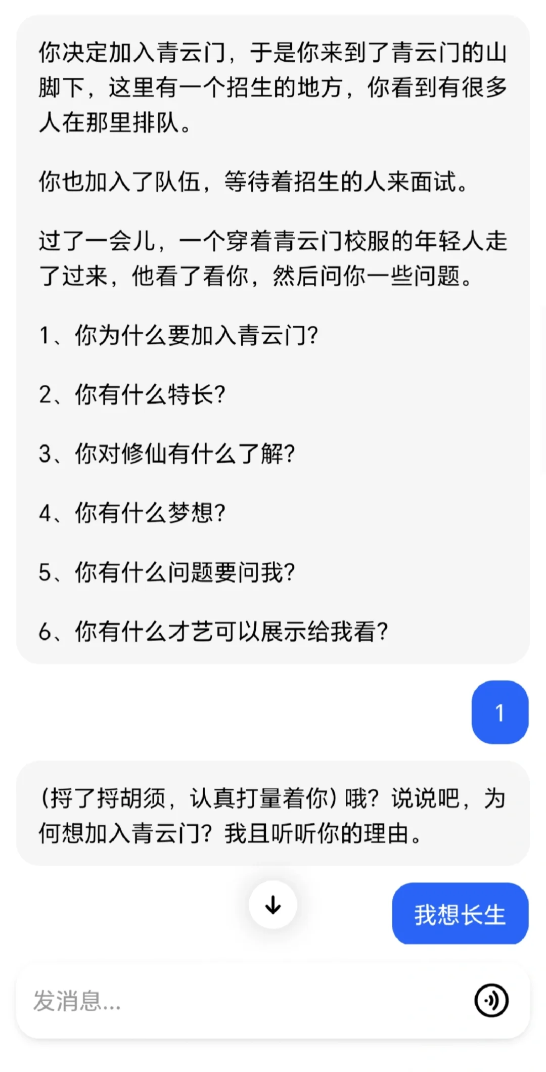 ai修仙