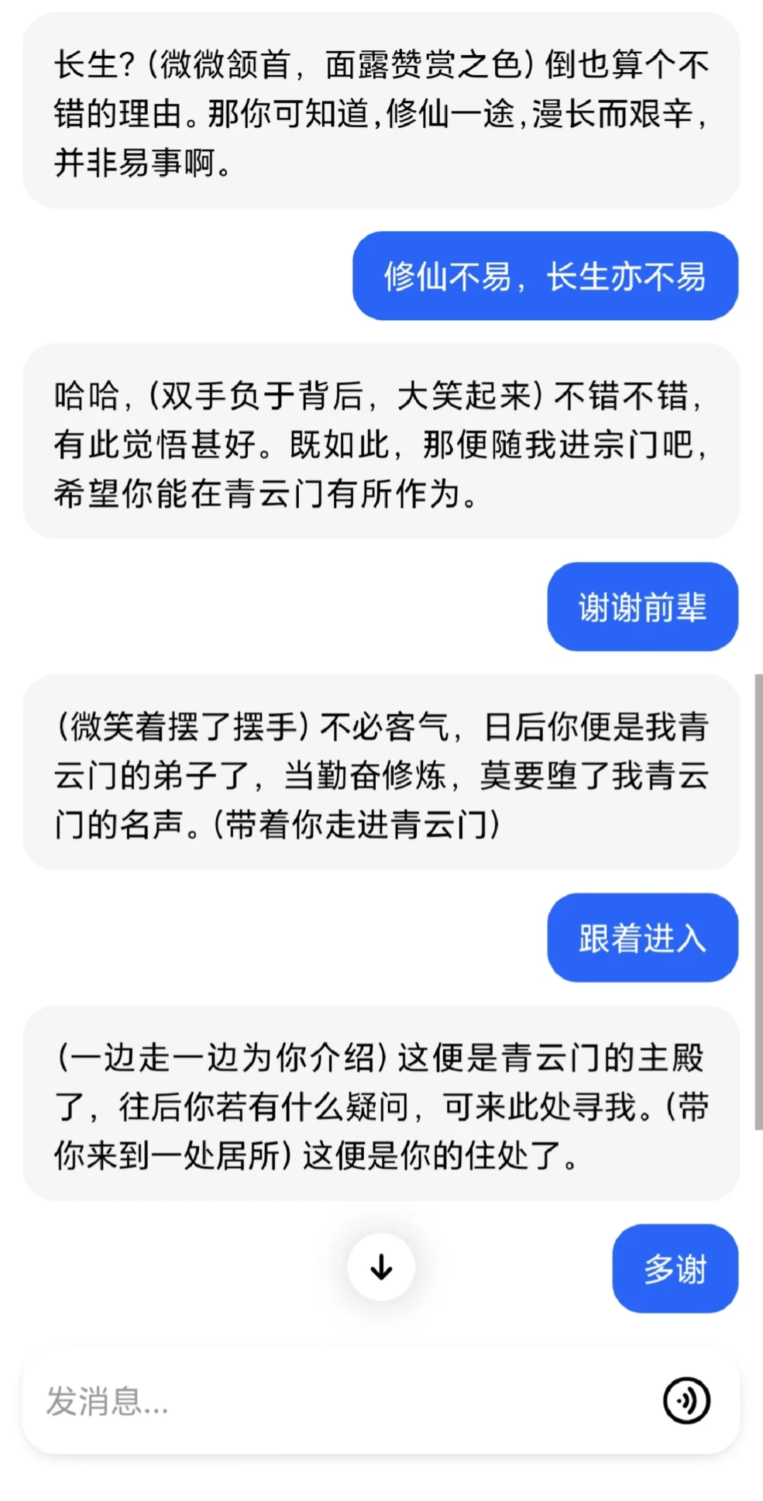 ai修仙