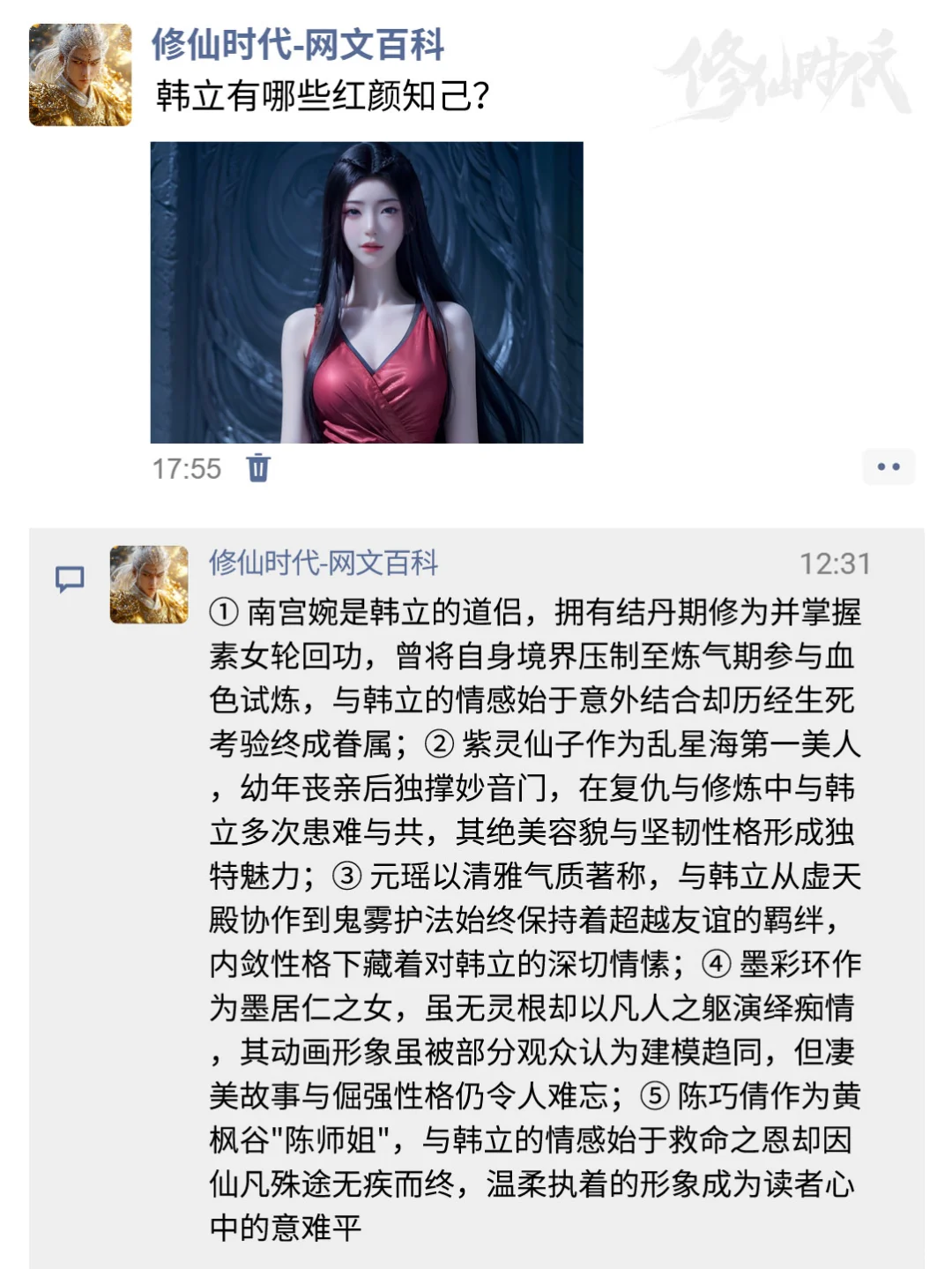 韩立有哪些红颜知己？