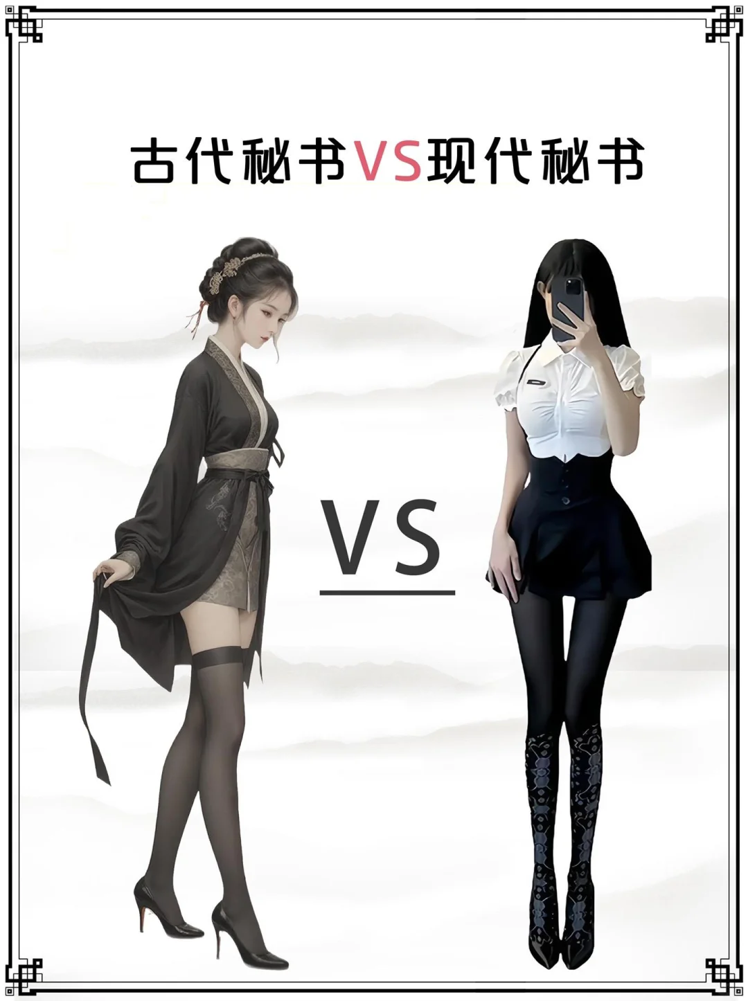 古代如果有黑丝
