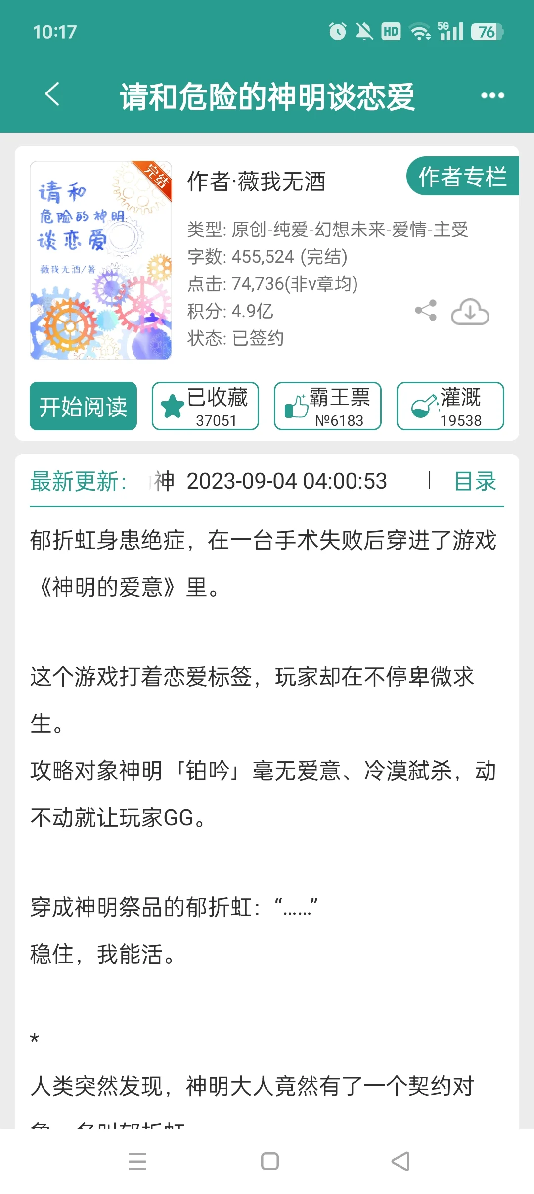 跳脱病美人漫画家受×淡漠厌世神明攻
