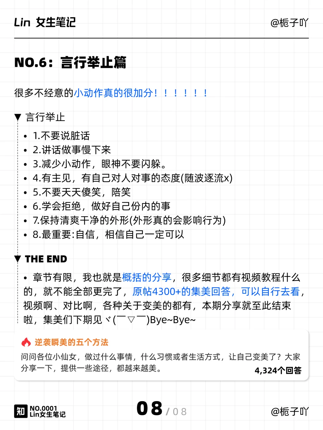 让你瞬间变美的方法大全！！！