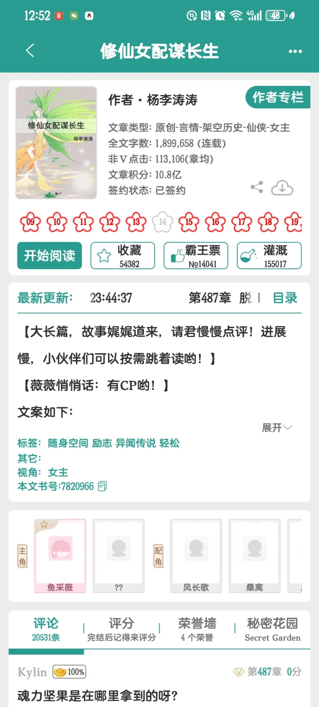 修仙女配谋长生太好看了