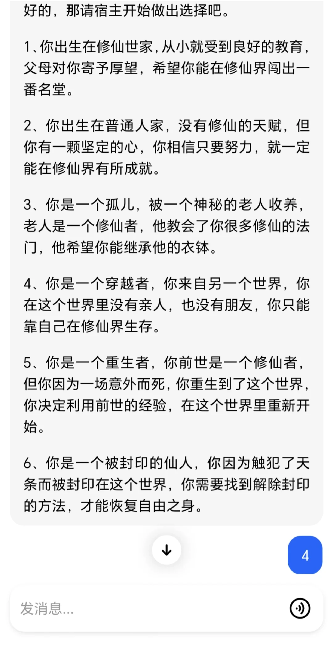 ai修仙