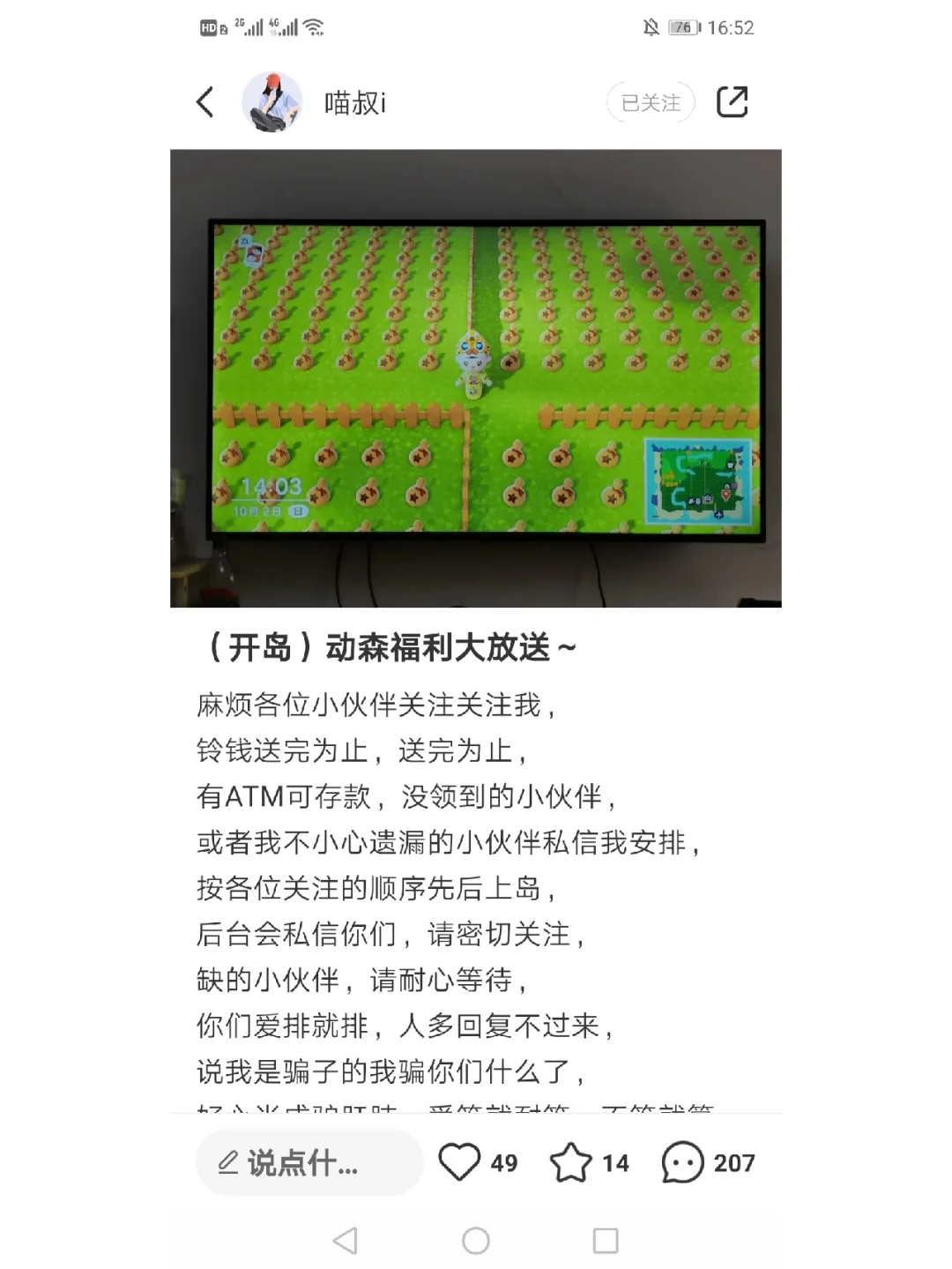 动森の善财童子