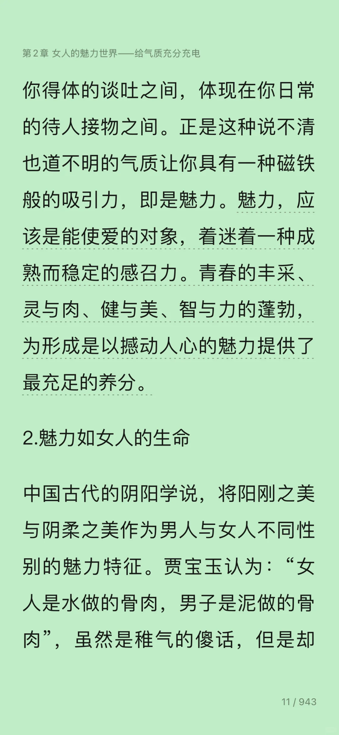 做一个有魅力的女人，谁能不爱呢？