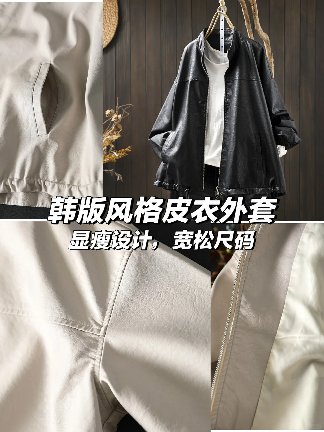 春秋必备！韩风PU皮衣