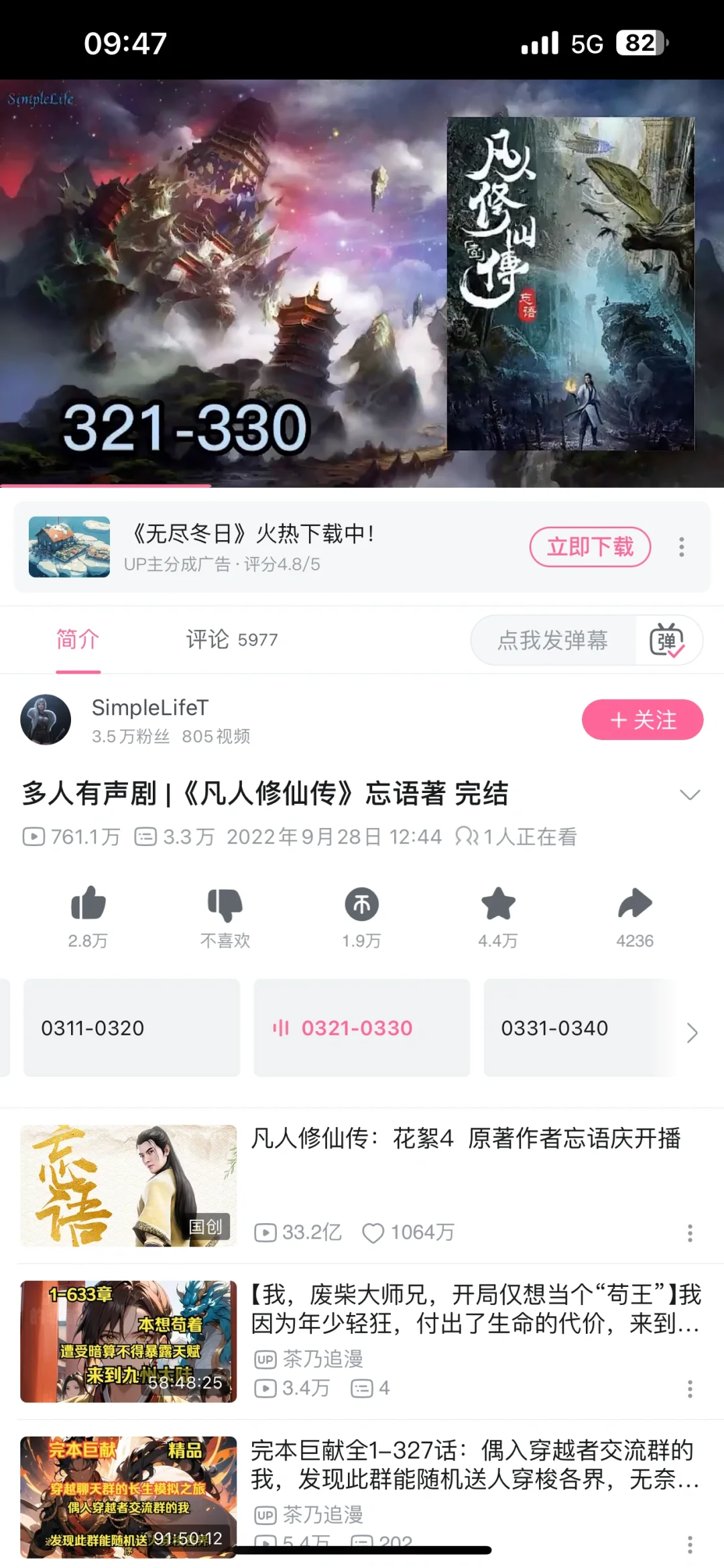 是哪位女士凡人修仙传听6遍啦