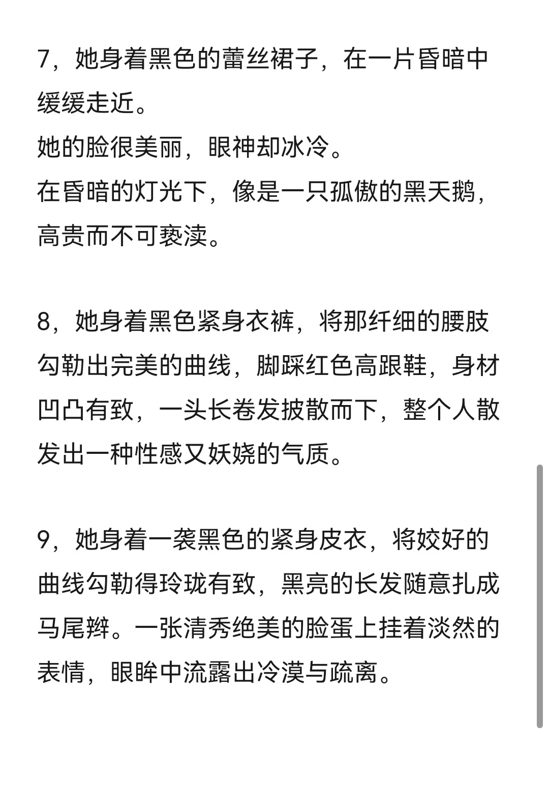 小说素材🔥现言篇（女性衣着样貌描写）