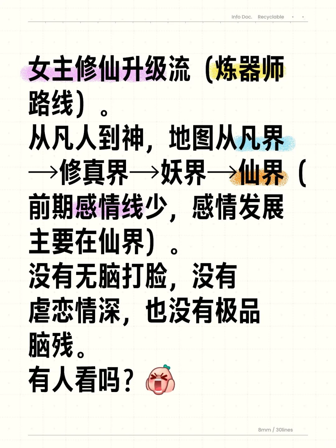女主修仙升级文，想捡几个读者