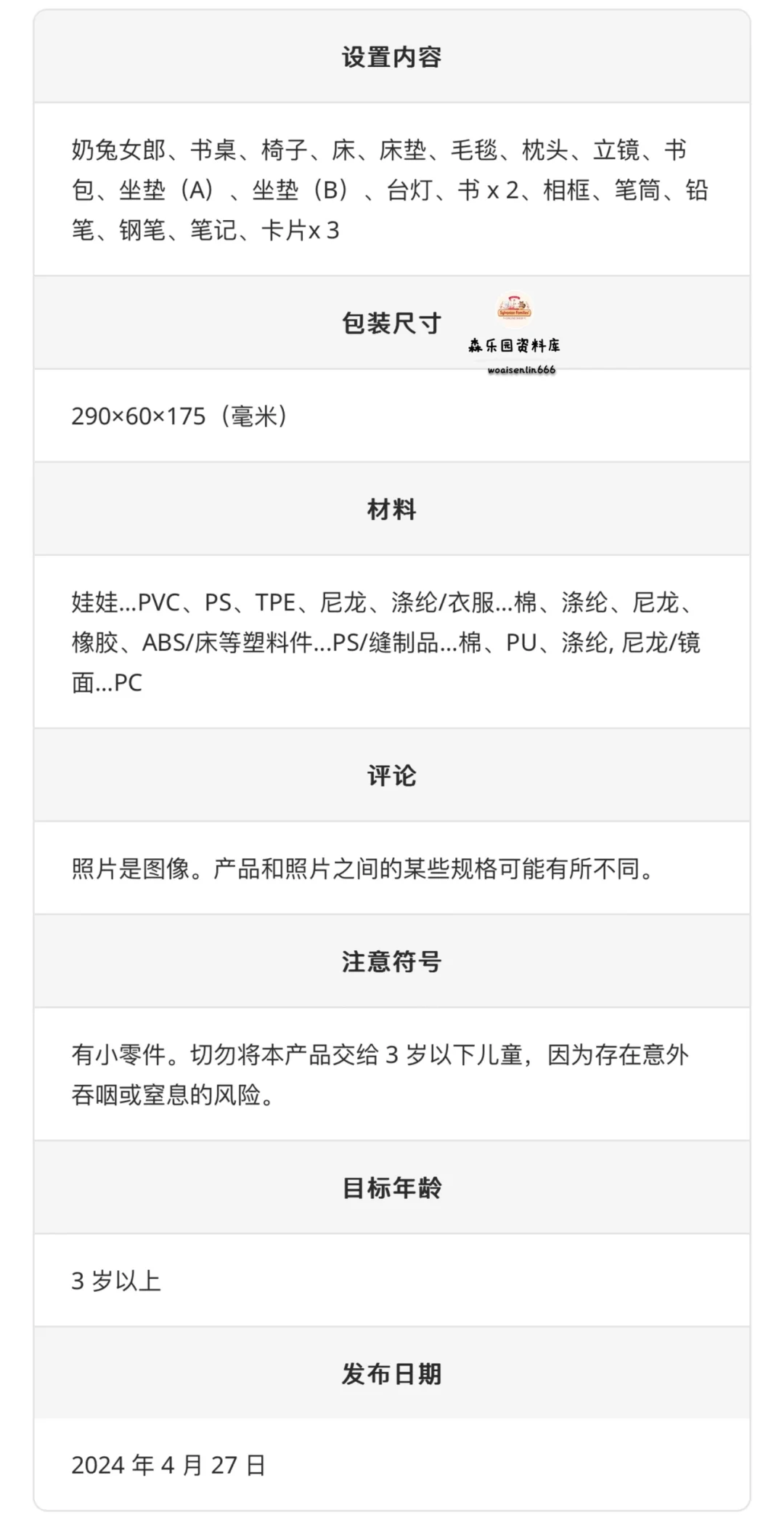 森贝儿家族2024.4.27 牛奶兔姐姐卧室 新品