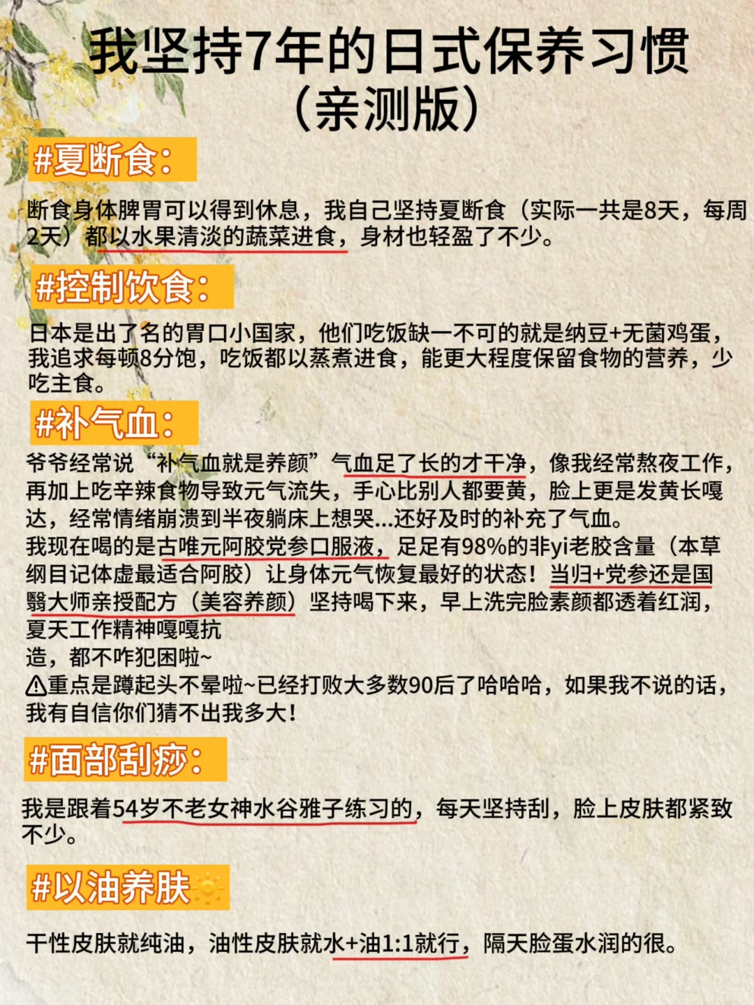 31岁，无医美，日式保养7年像换了个人‍