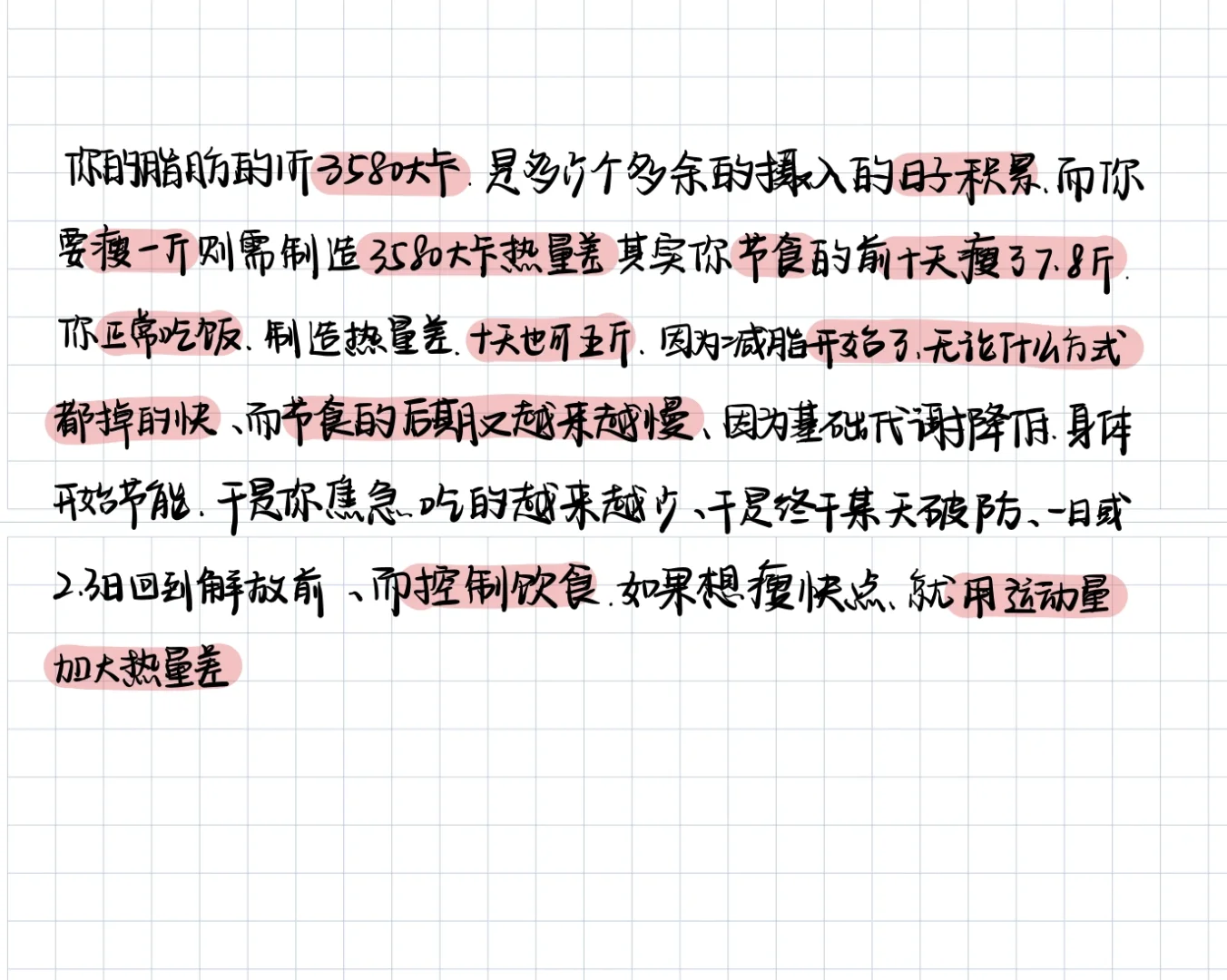 看看自己具体基础代谢，不准节食，全给我瘦！
