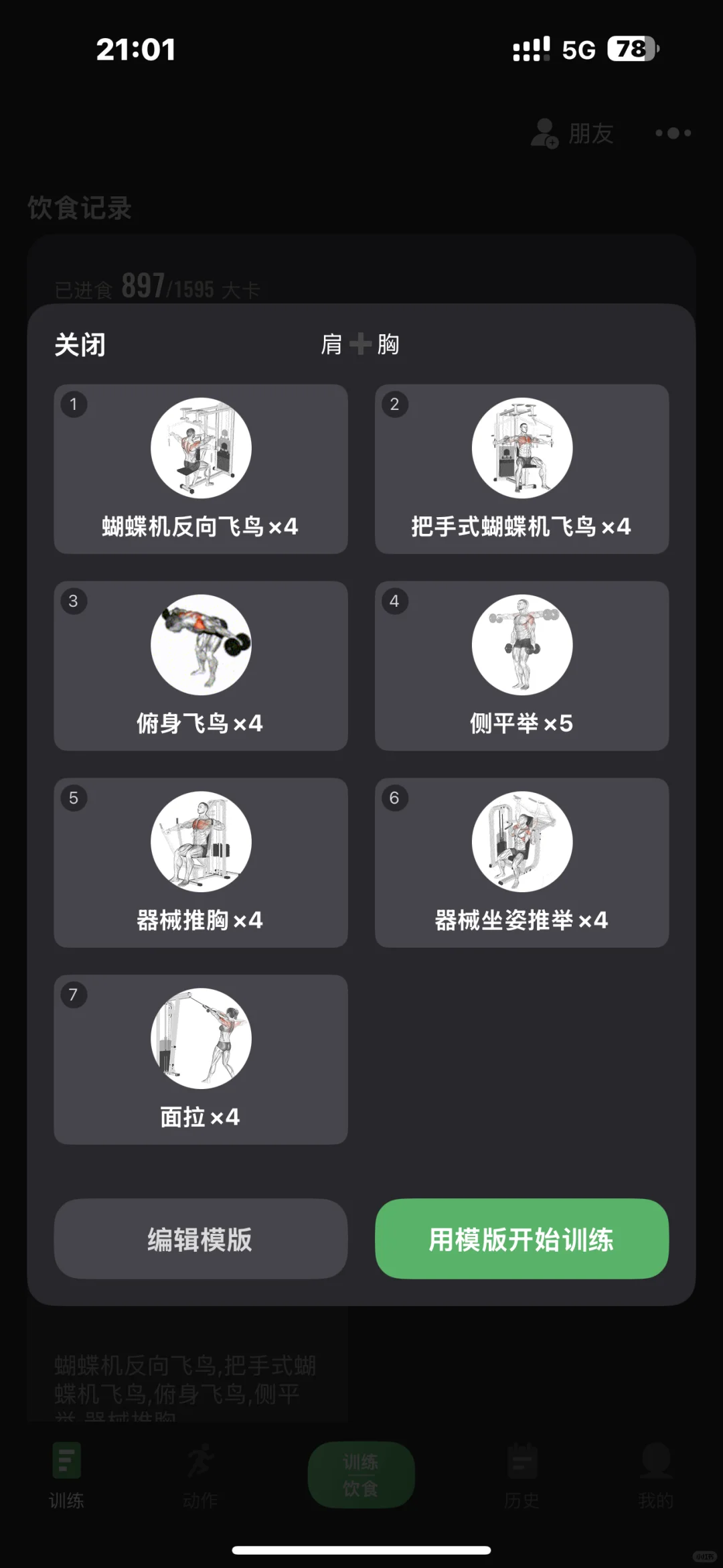 🏋️健身小白求教！