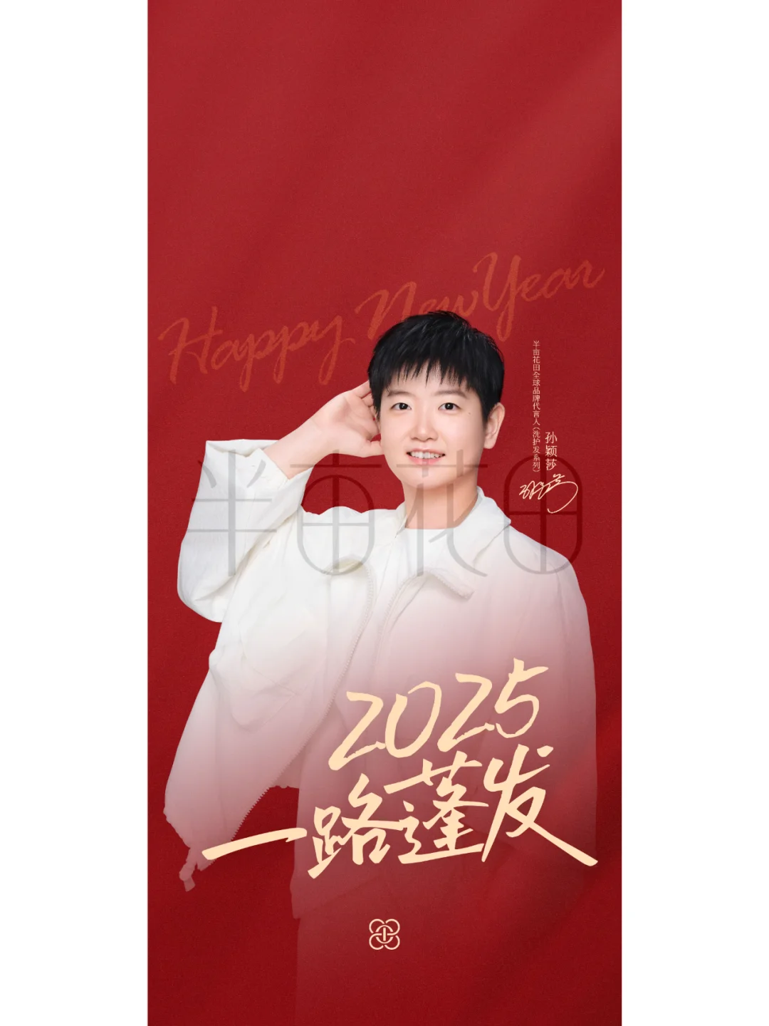 新的一年，当然要换上新壁纸！