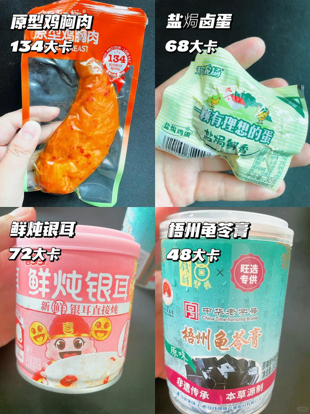 减脂期🔥看似高热量实际热量很低的零食✅