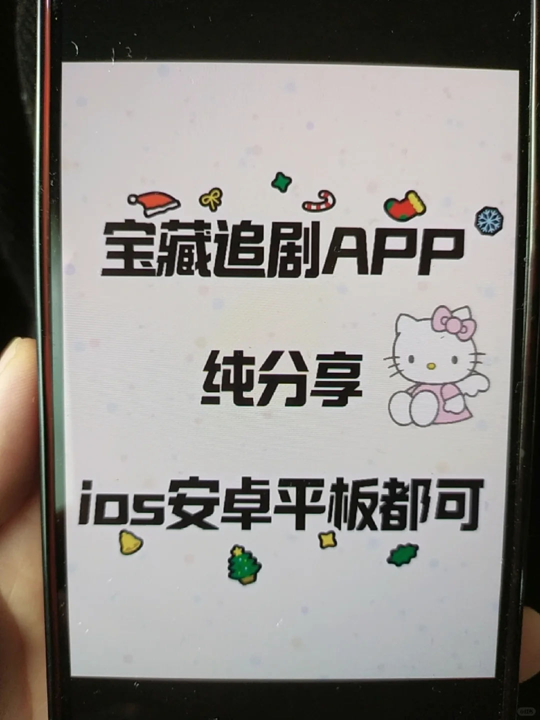 坚决不卸载的免废追剧软件YYDS