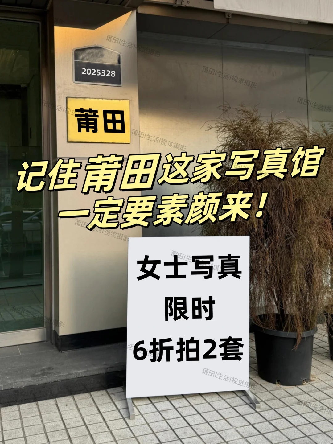 快乐到飞起莆田这家写真馆一定要素颜来~