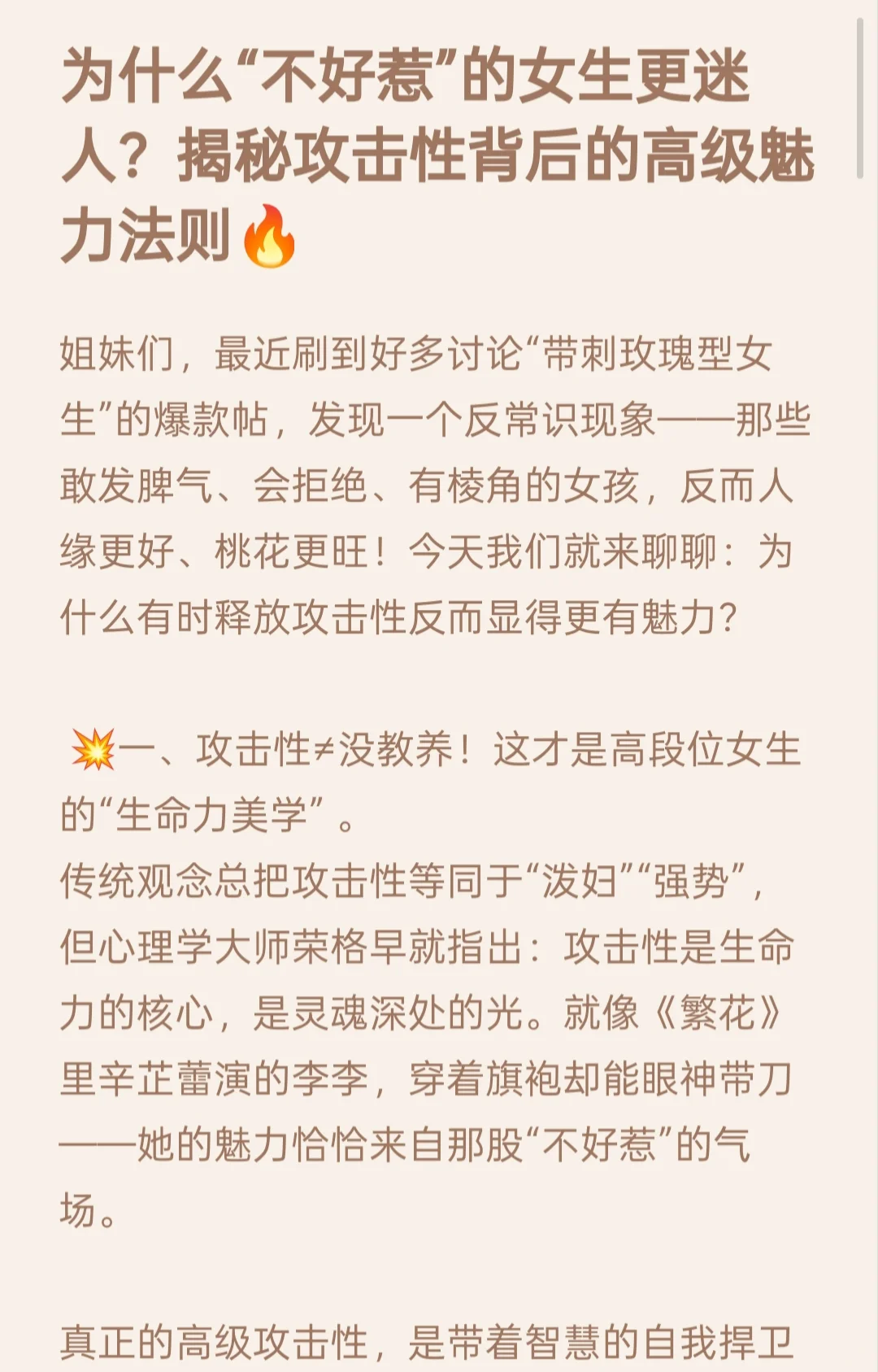 为什么“不好惹”的女生更迷人