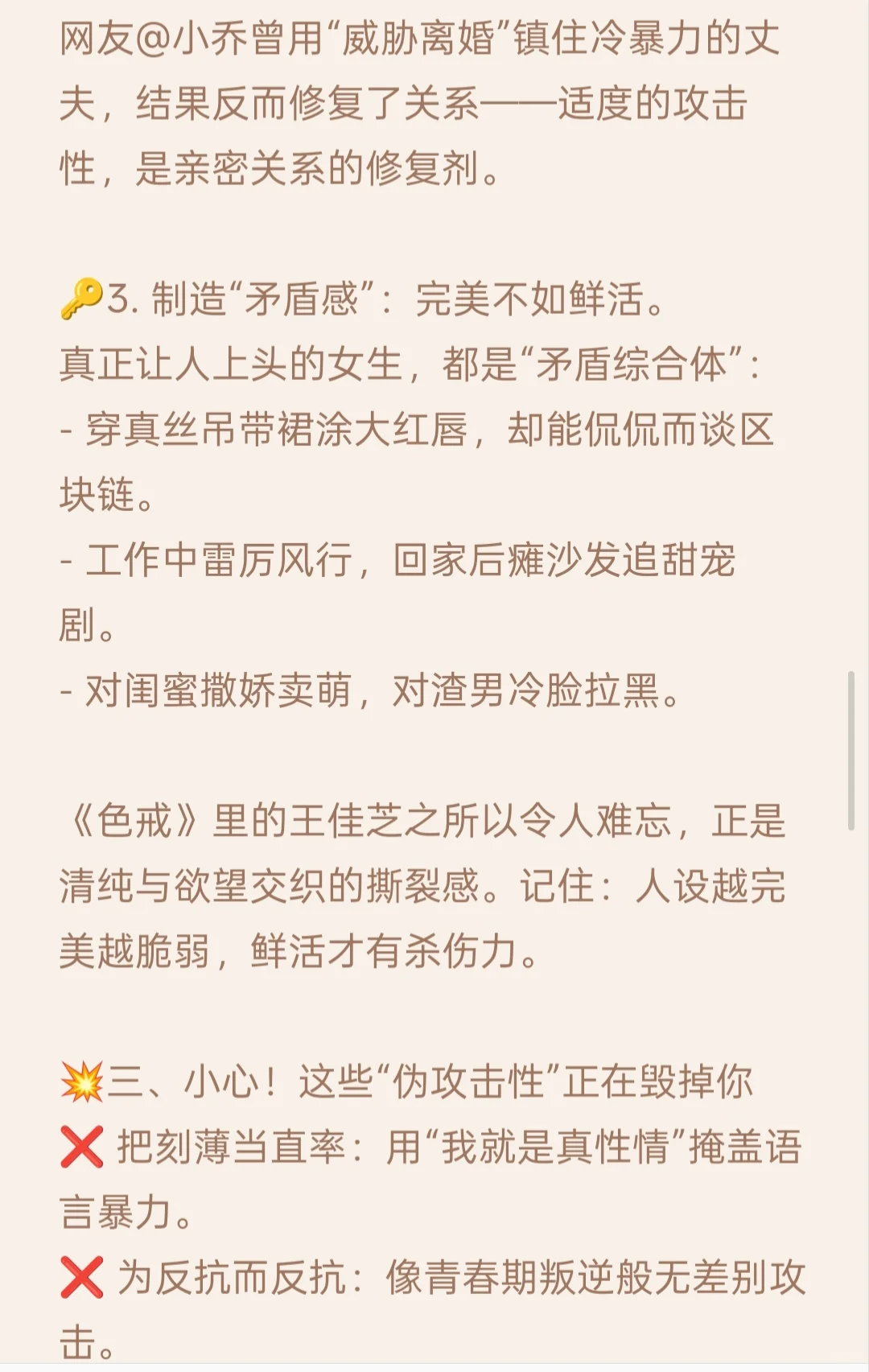 为什么“不好惹”的女生更迷人
