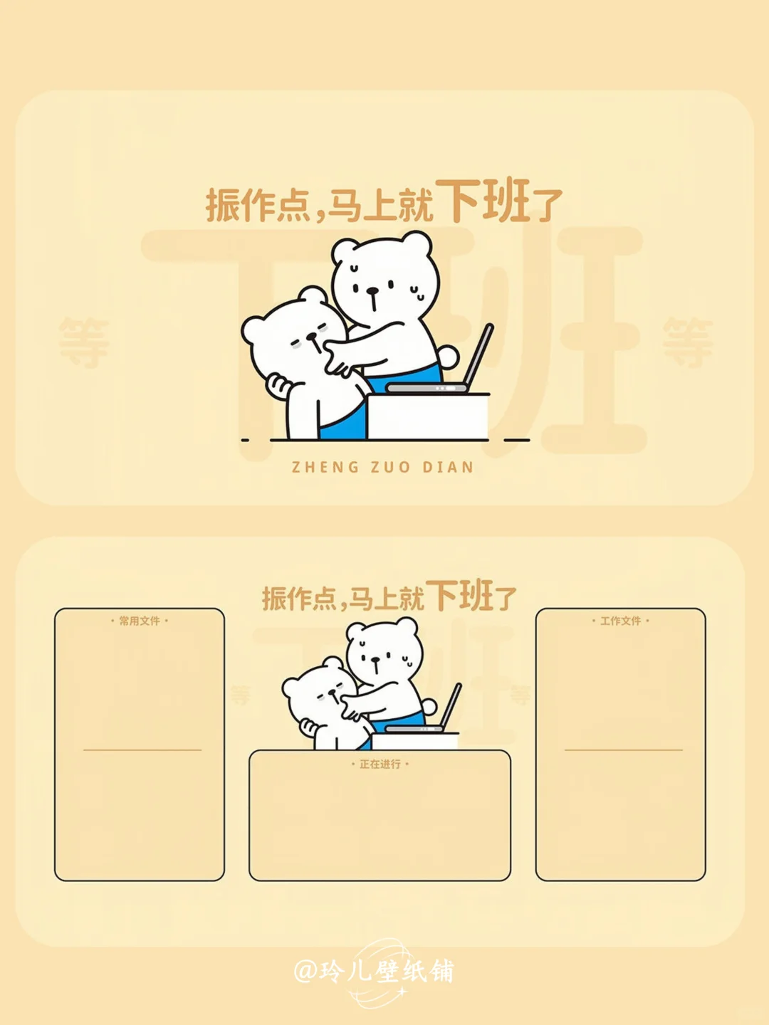 电脑壁纸|打工人振作系列电脑分区桌面