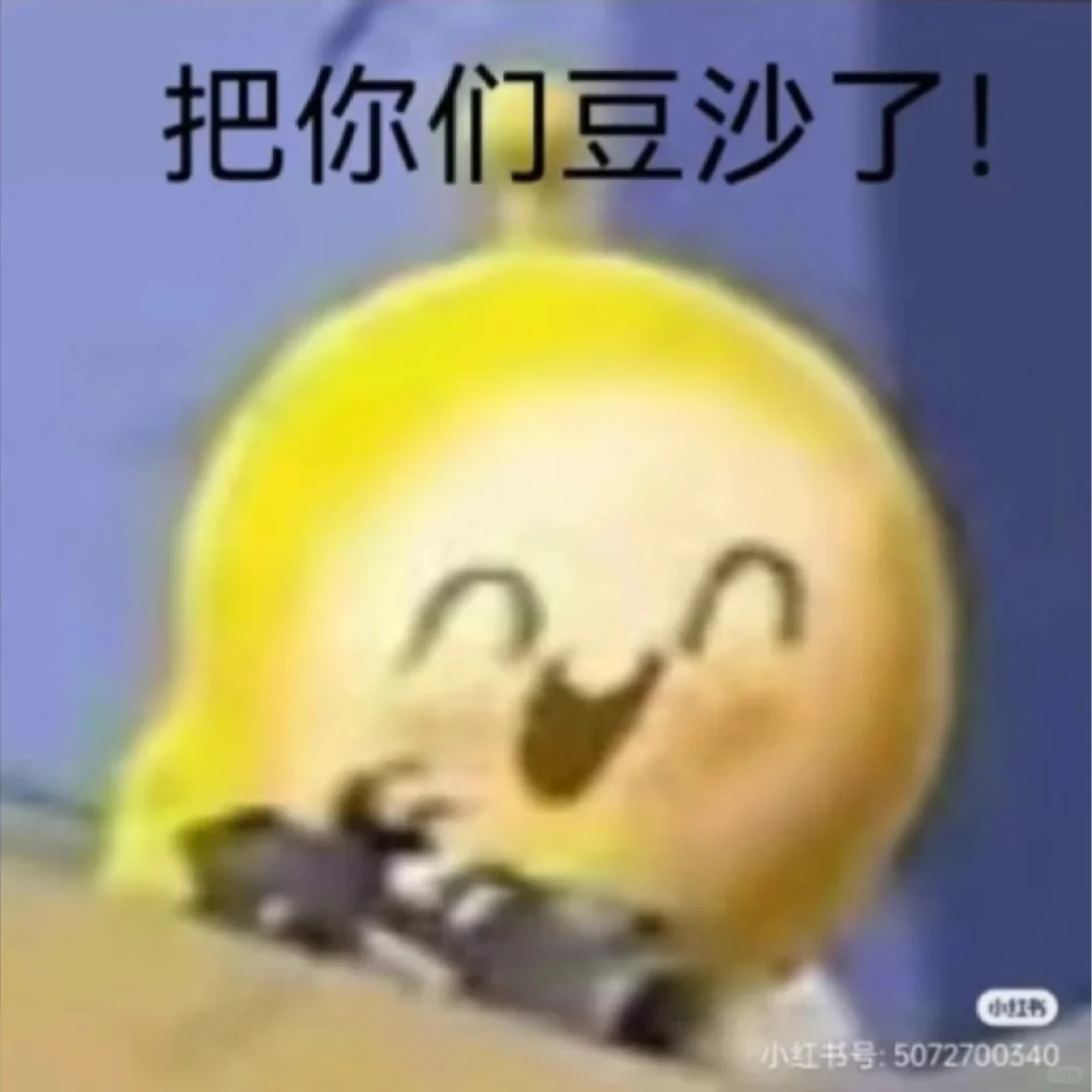 整理了一些蛋仔表情包