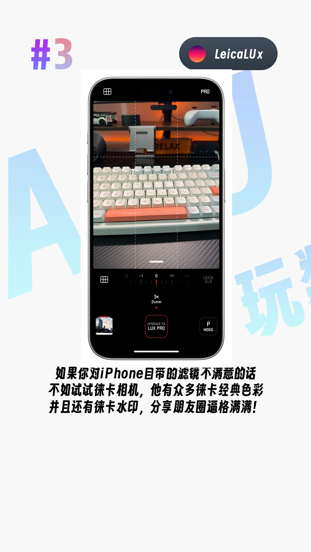 iPhone 进阶拍摄！