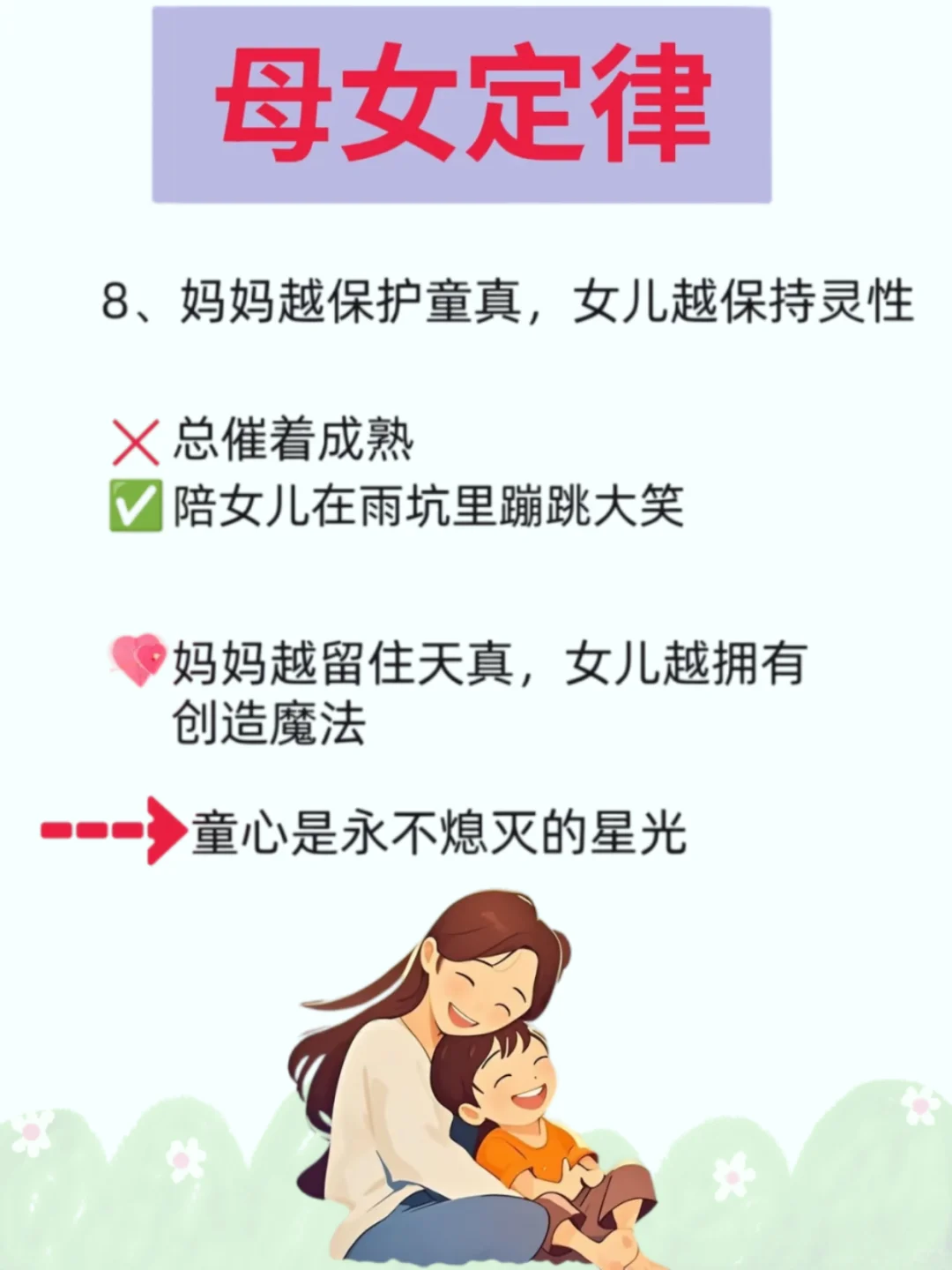 惊人的母女定律，藏着育儿真相！